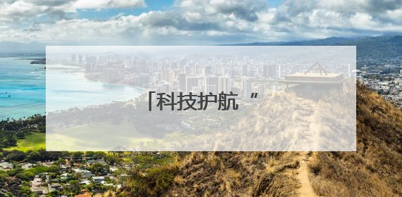 科技护航“齐鲁粮仓”