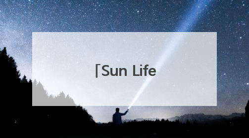 Sun Life永明的承诺与守护